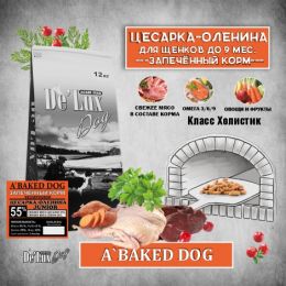 Корм A`BAKED DOG GALEENY/VENISON для собак Акари Киар